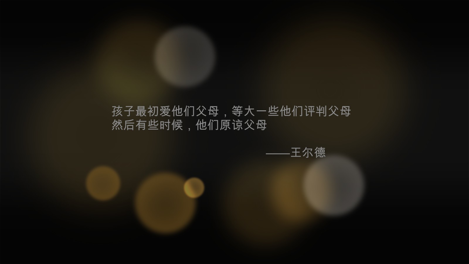 中国式家长
