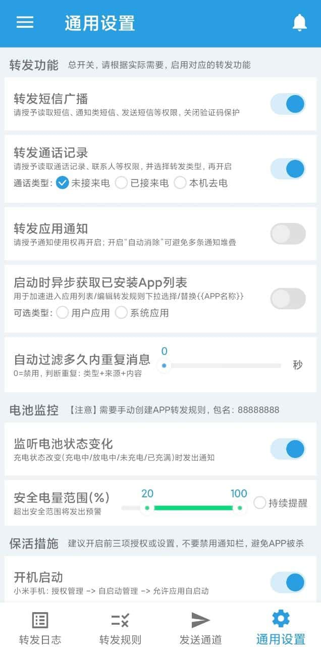 权限设置
